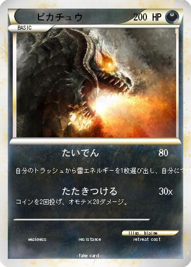 Pokemon ピカチュウ