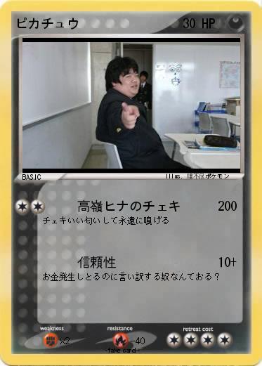 Pokemon ピカチュウ