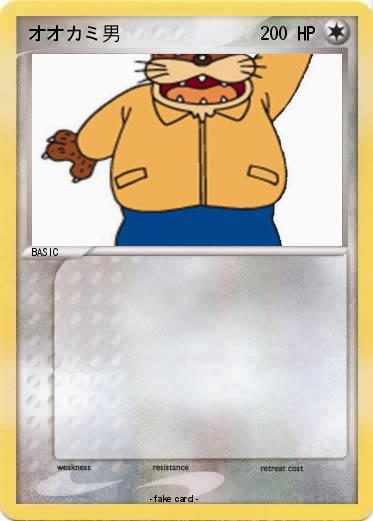 Pokemon オオカミ男