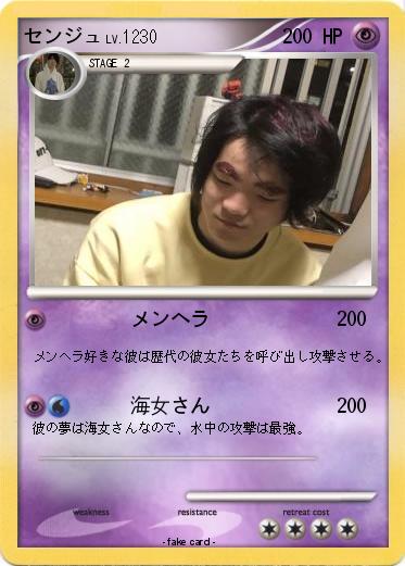 Pokemon センジュ