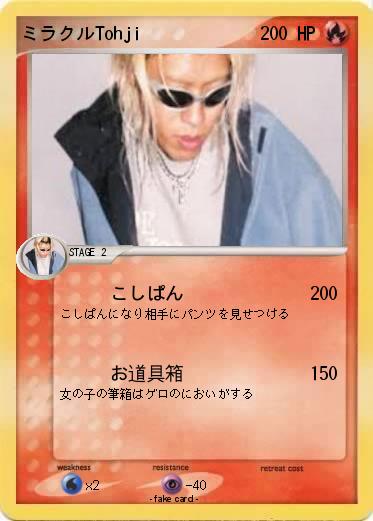 Pokemon ミラクルTohji