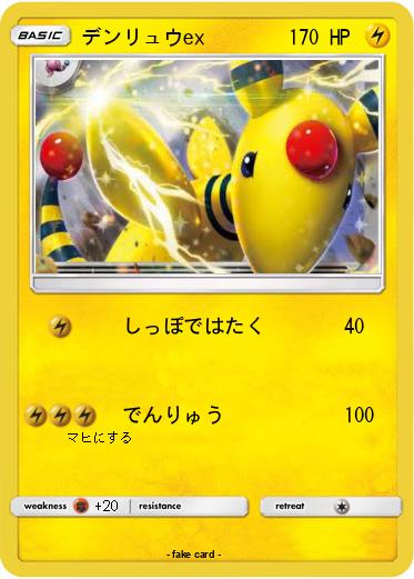 Pokemon デンリュウex