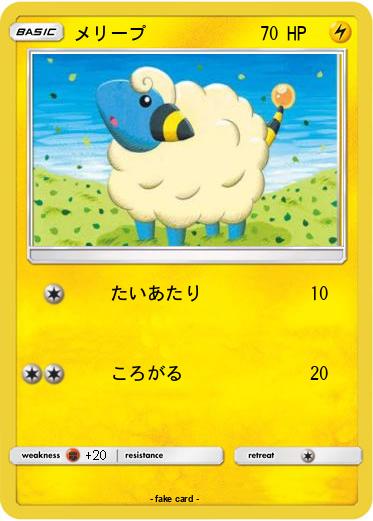 Pokemon メリープ