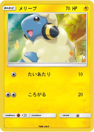 Pokemon メリープ
