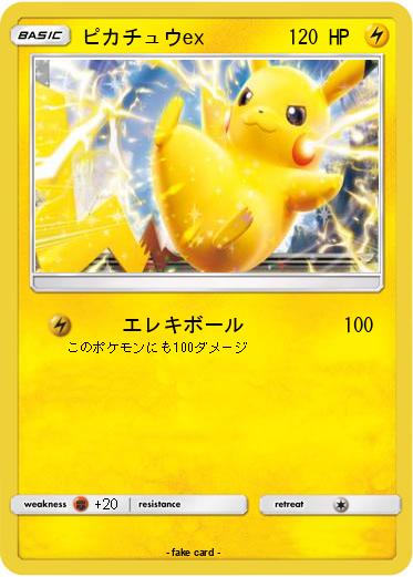 Pokemon ピカチュウex