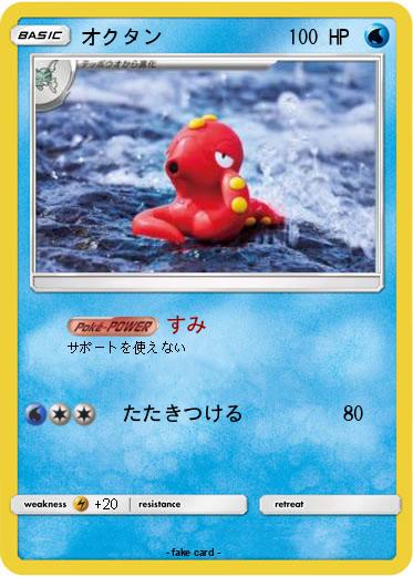 Pokemon オクタン