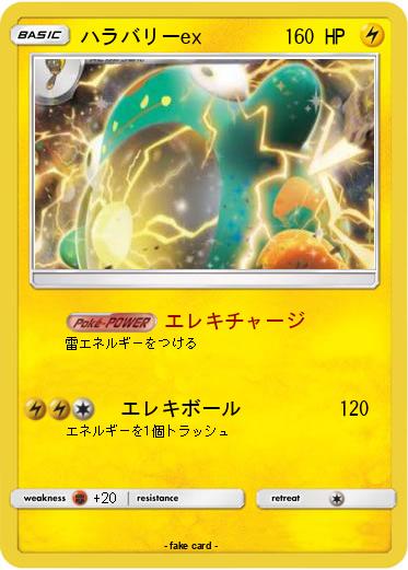 Pokemon ハラバリーex