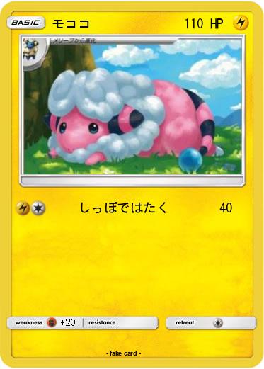 Pokemon モココ