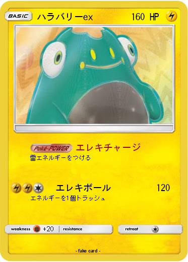 Pokemon ハラバリーex