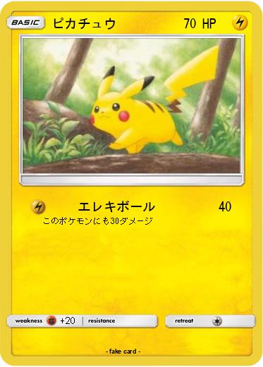 Pokemon ピカチュウ