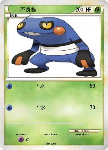 Pokemon 不良蛙