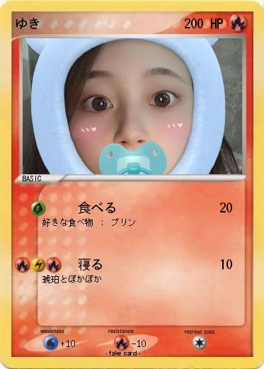 Pokemon ゆき