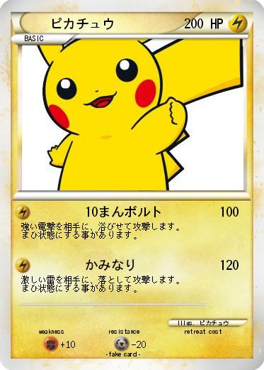 Pokemon ピカチュウ