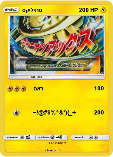 Pokemon סקיליתס