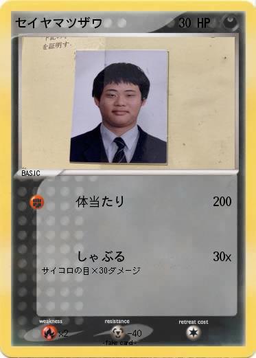 Pokemon セイヤマツザワ