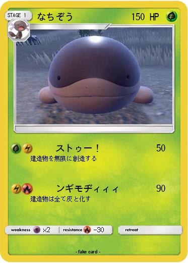 Pokemon なちぞう