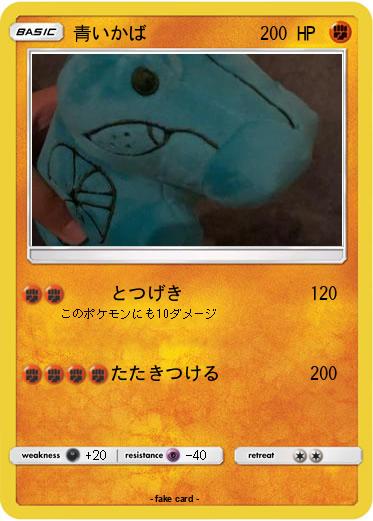 Pokemon 青いかば