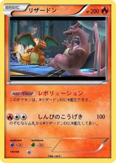 Pokemon リザードン
