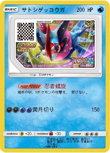 Pokemon サトシゲッコウガ