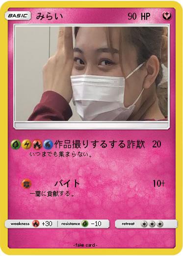 Pokemon みらい