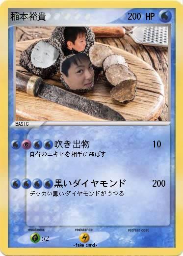 Pokemon 稲本裕貴
