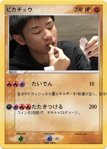 Pokemon 花崎海斗