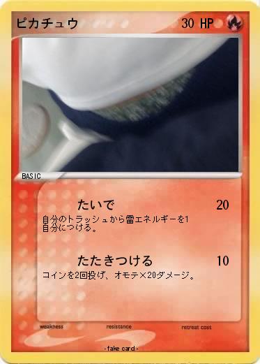Pokemon ピカチュウ