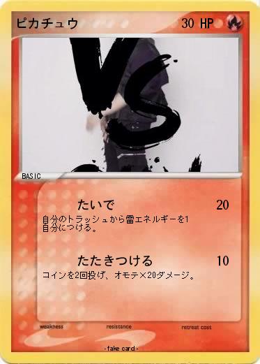 Pokemon ピカチュウ