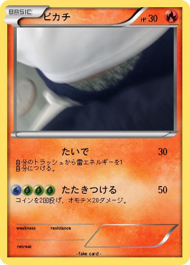 Pokemon ピカチ