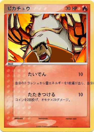 Pokemon ピカチュウ