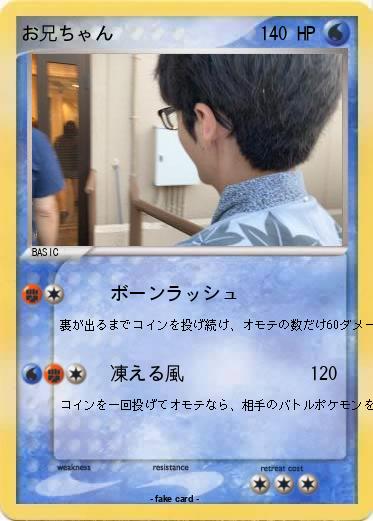 Pokemon お兄ちゃん