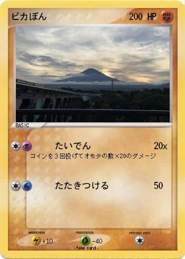 Pokemon ピカぽん