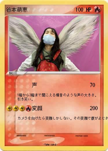 Pokemon 谷本萌恵