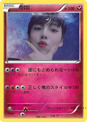 Pokemon ウンサン