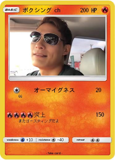 Pokemon ボクシング ch