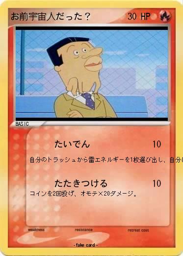 Pokemon お前宇宙人だった？