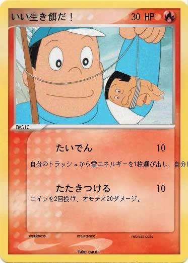 Pokemon いい生き餌だ！