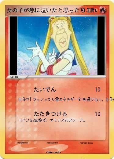 Pokemon 女の子が急に泣いたと思ったらこれ