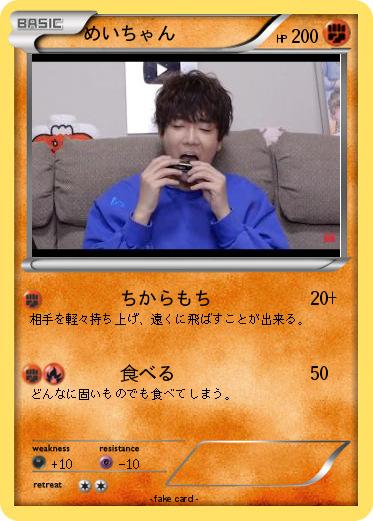 Pokemon めいちゃん