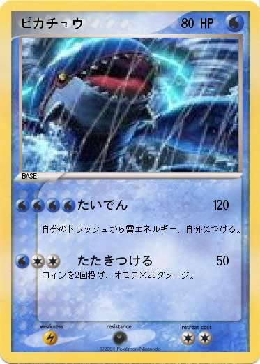 Pokemon ピカチュウ