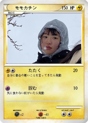 Pokemon モモカチン