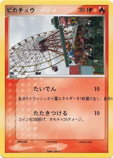 Pokemon ピカチュウ