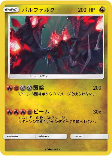 Pokemon バルファルク