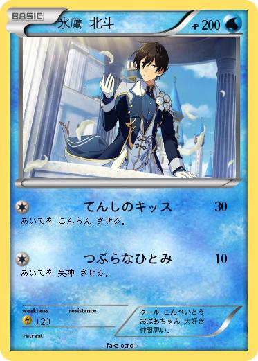 Pokemon 氷鷹 北斗