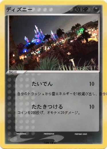 Pokemon ディズニー