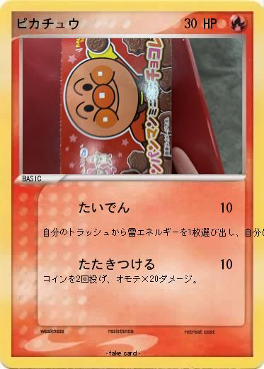 Pokemon ピカチュウ