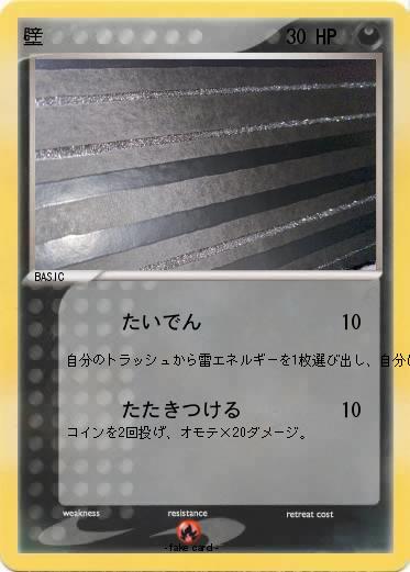 Pokemon 壁