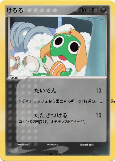 Pokemon けろろ