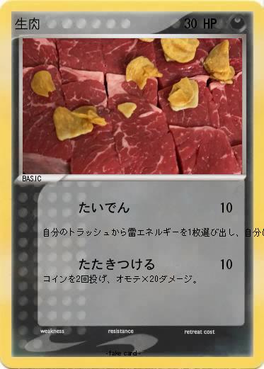 Pokemon 生肉