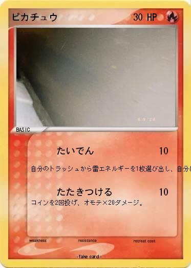Pokemon ピカチュウ